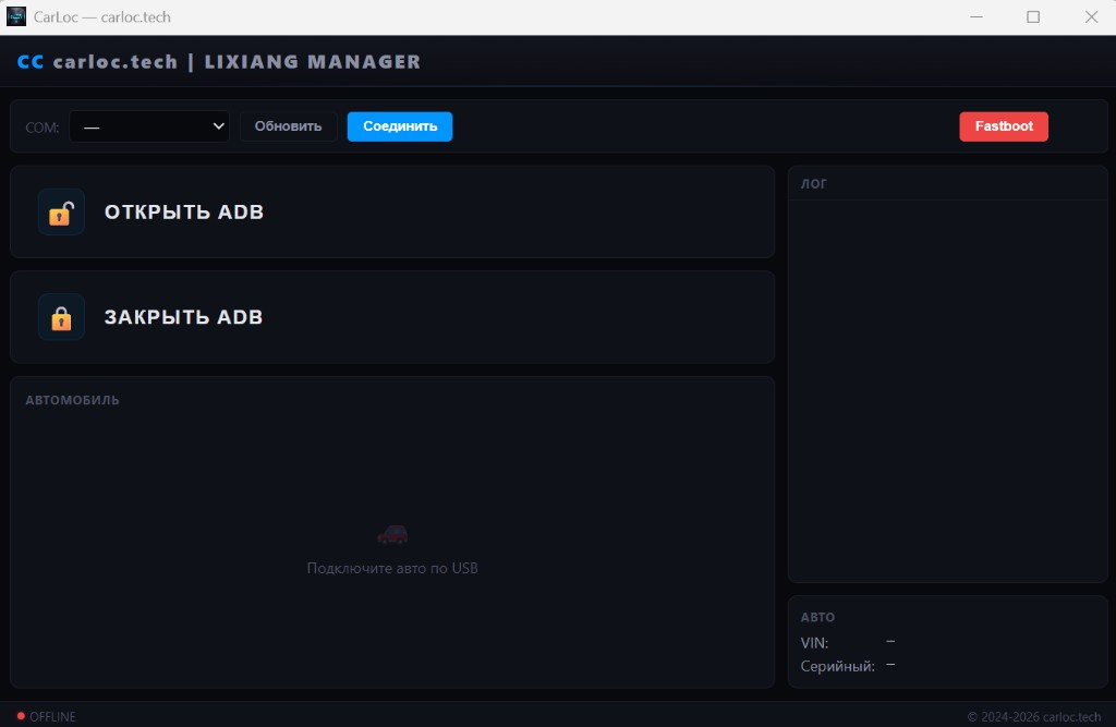 Скриншот программы Lixiang Manager — открытие ADB на Lixiang